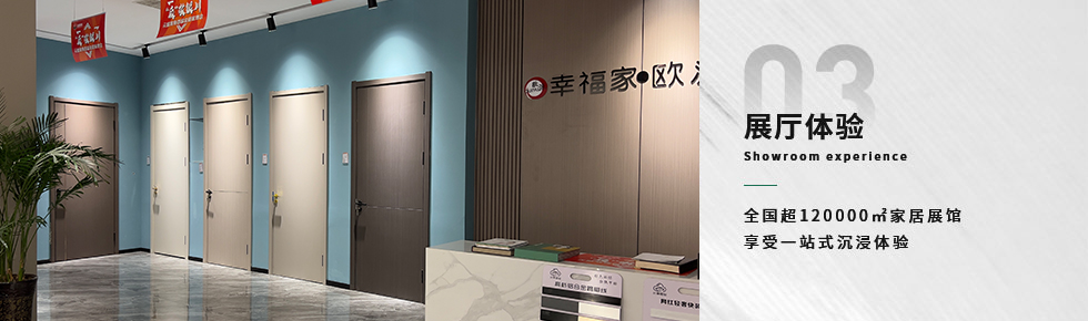 展厅体验